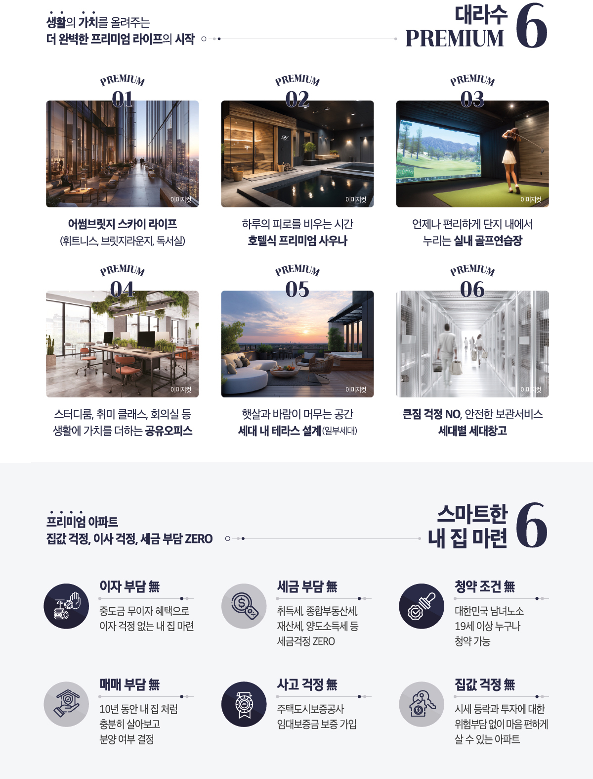 전주_완주_삼례_대라수_모델하우스_프리미엄.jpg