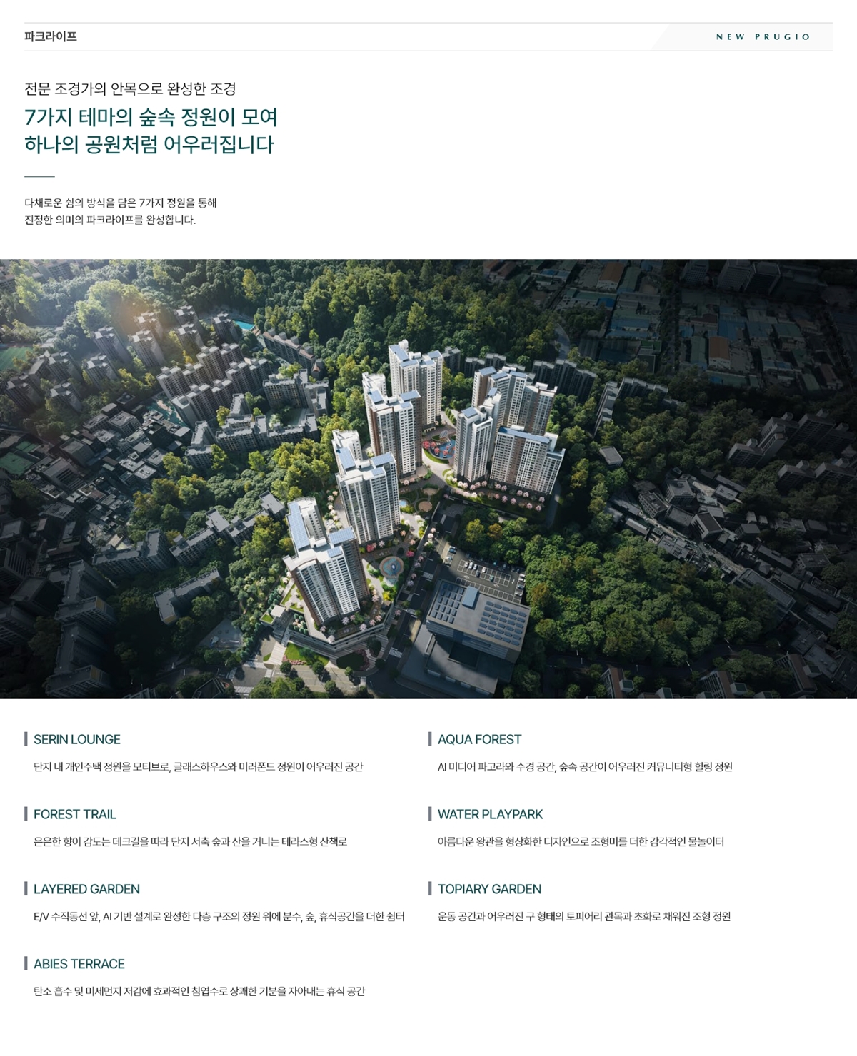 의정부_탑석_푸르지오_파크_7_모델하우스_단지설계.jpg