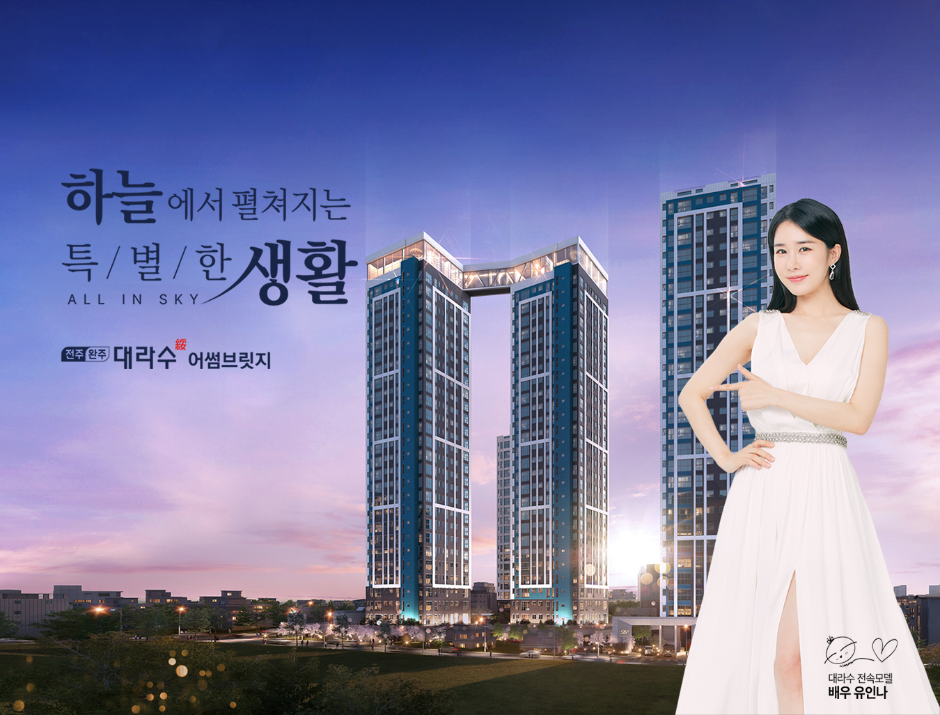 전주_완주_삼례_대라수_모델하우스_메인.jpg